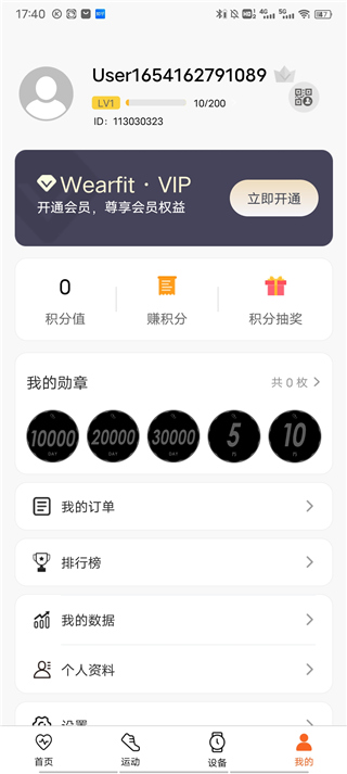 wearfitpro智能手表app截图