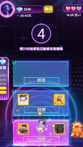 一起来猜歌截图