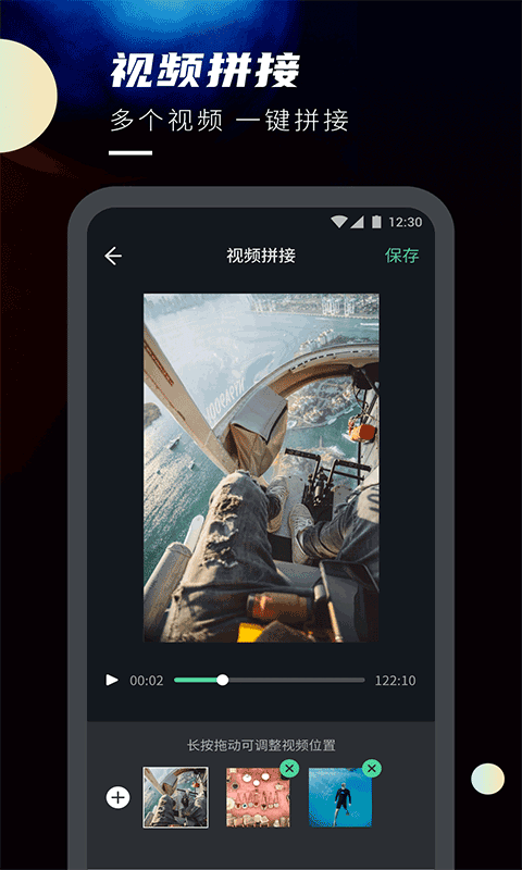 视频剪辑截图