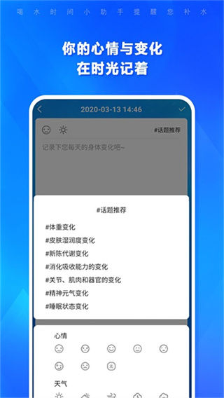 喝水时间截图0