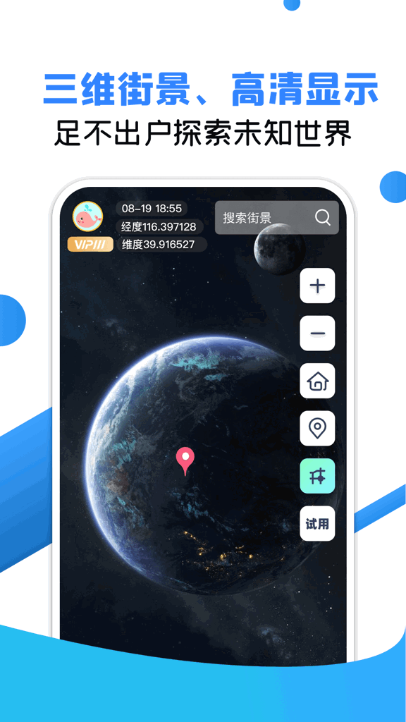 VR地球全景截图