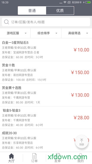 王者代练截图0