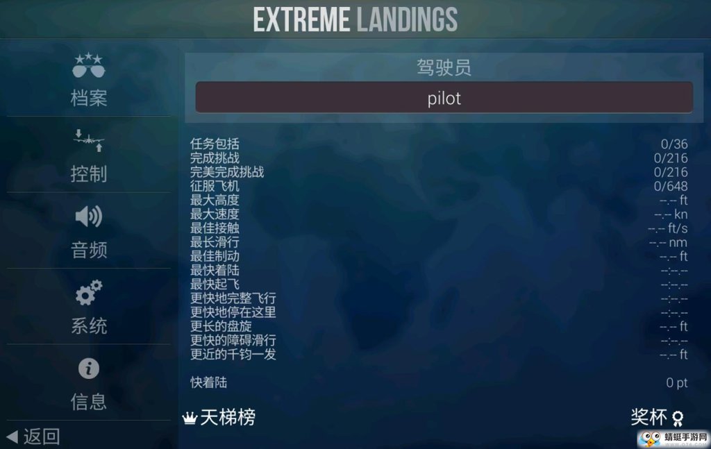 极限着陆截图