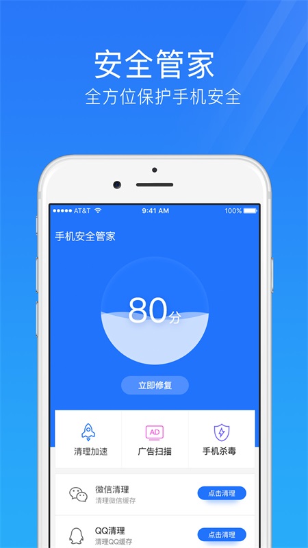 手机安全管家最新版截图