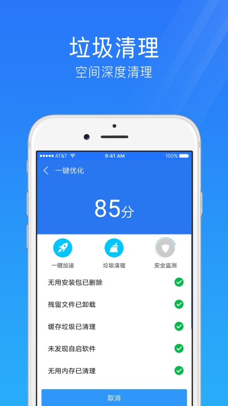 手机安全管家最新版截图