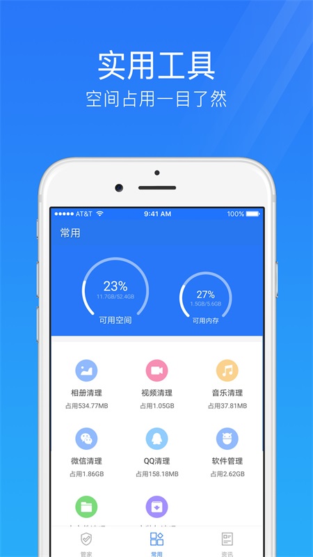 手机安全管家最新版截图
