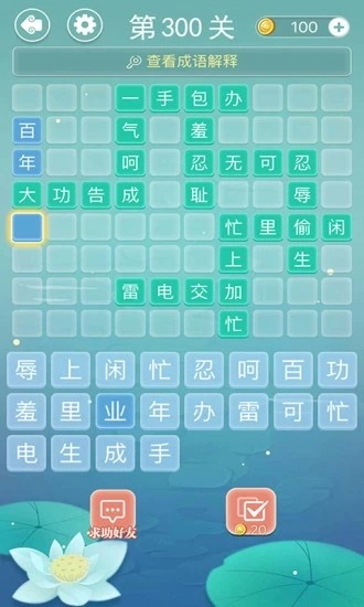 成语拼字接龙app截图0