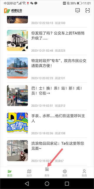 成都公交app截图