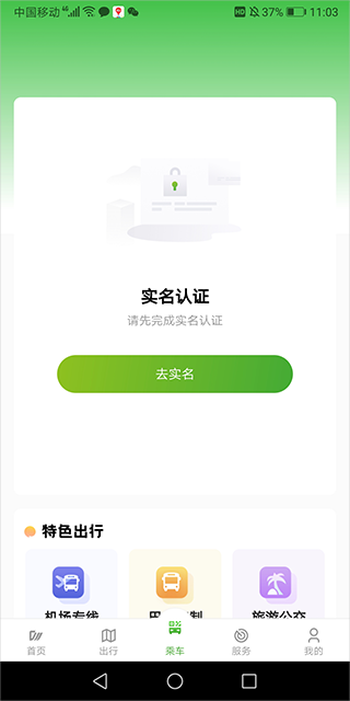 成都公交app截图