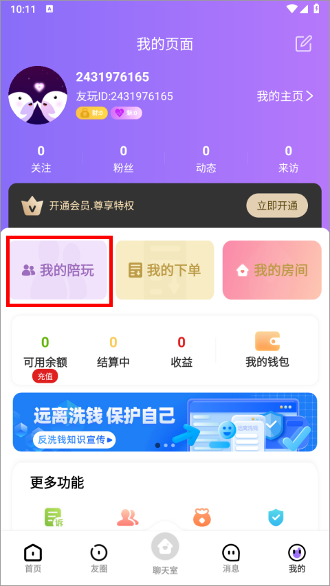 友玩app截图