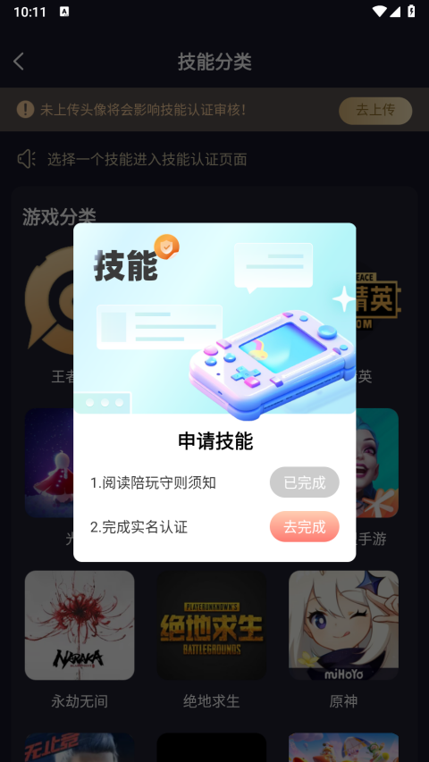 友玩app截图