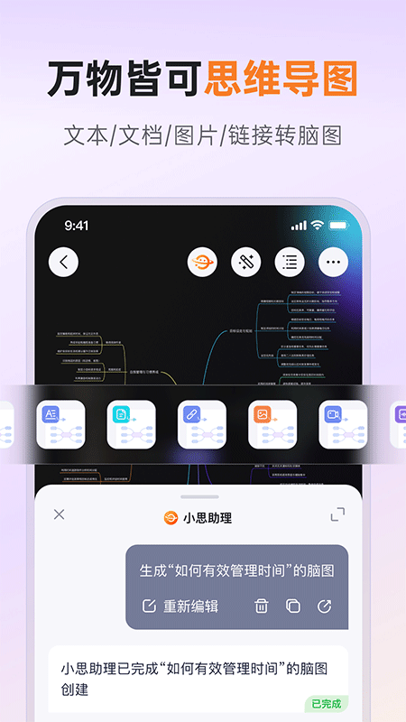 GitMind手机版截图