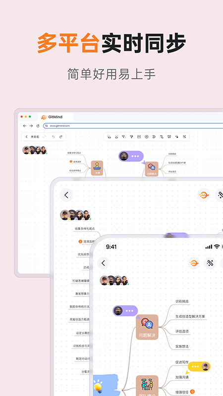 GitMind手机版截图