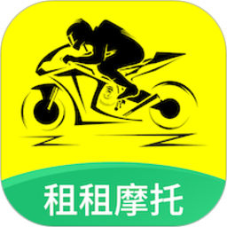 租租摩托官方版