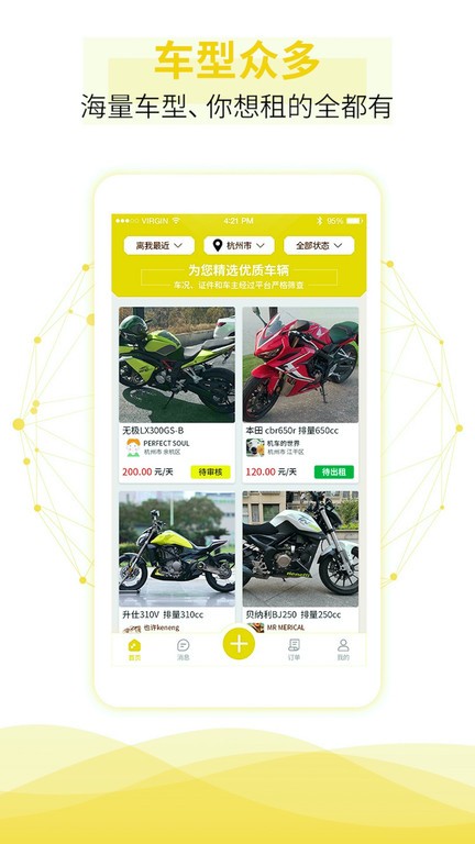 租租摩托官方版截图