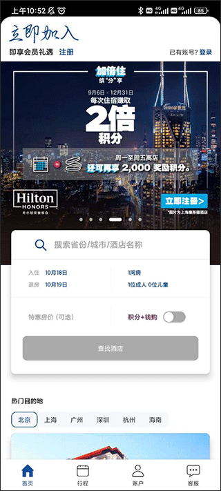 希尔顿荣誉客会app截图
