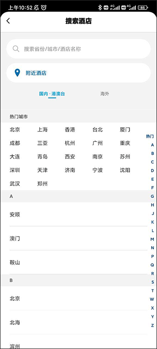 希尔顿荣誉客会app截图