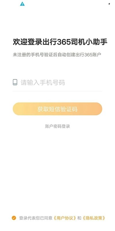 365司机助手截图0