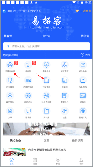 易拓客app截图