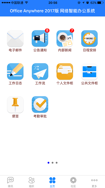 通达OA精灵截图
