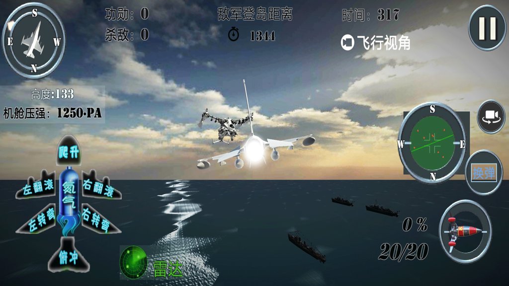 空战精英截图