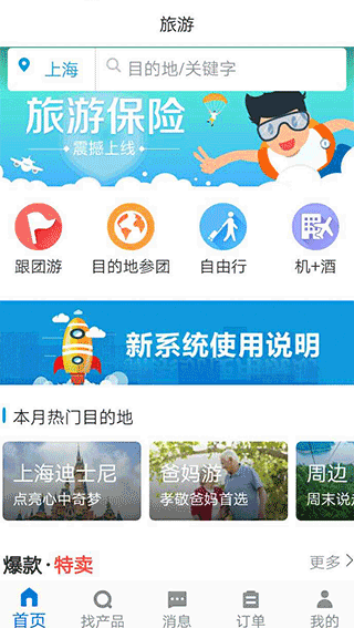 携程tds手机版截图