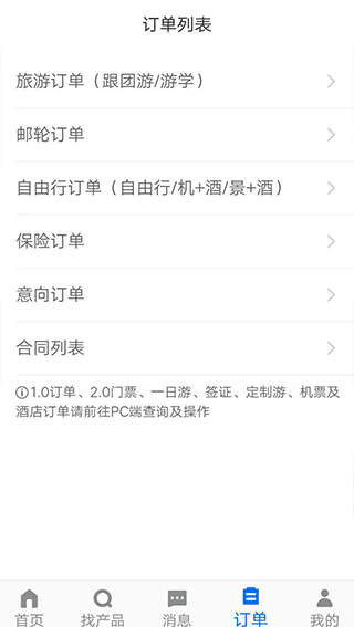 携程tds手机版截图