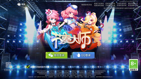 节奏大师腾讯版截图