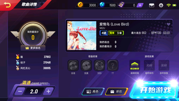 节奏大师腾讯版截图