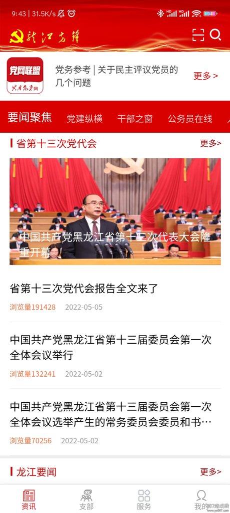 龙江先锋截图