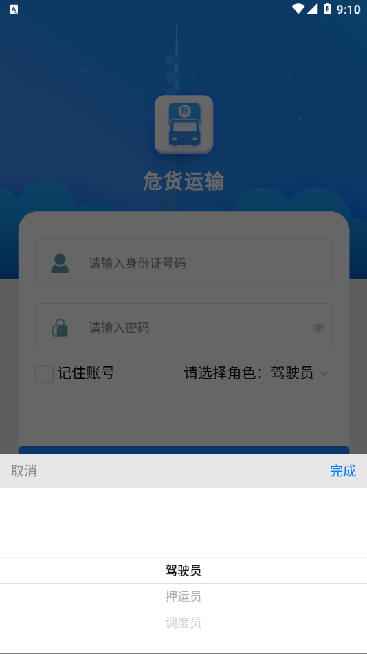 吉林危货运输截图0