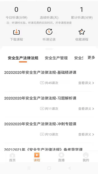 UU教育app截图