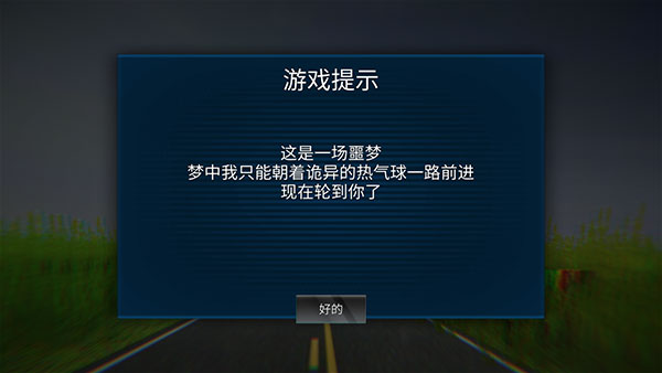 恐怖热气球手机版截图