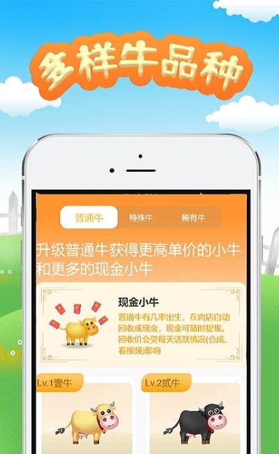 爱养牛截图