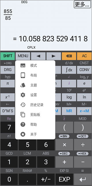 HiPER Calc PRO计算器截图