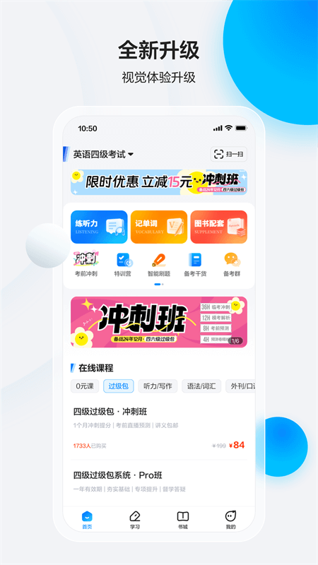 星火英语app截图