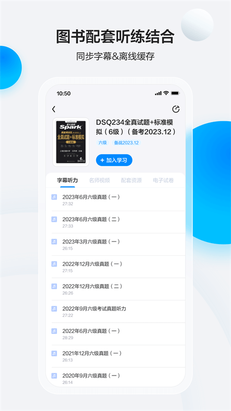 星火英语app截图