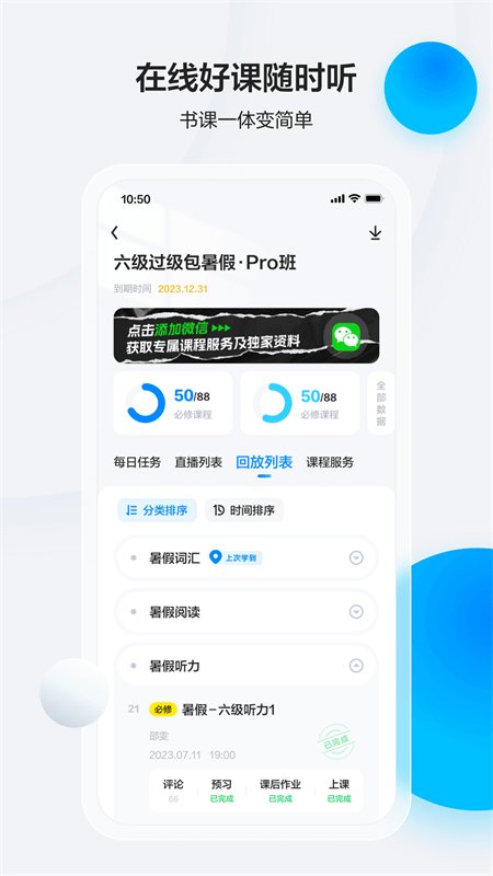星火英语app截图