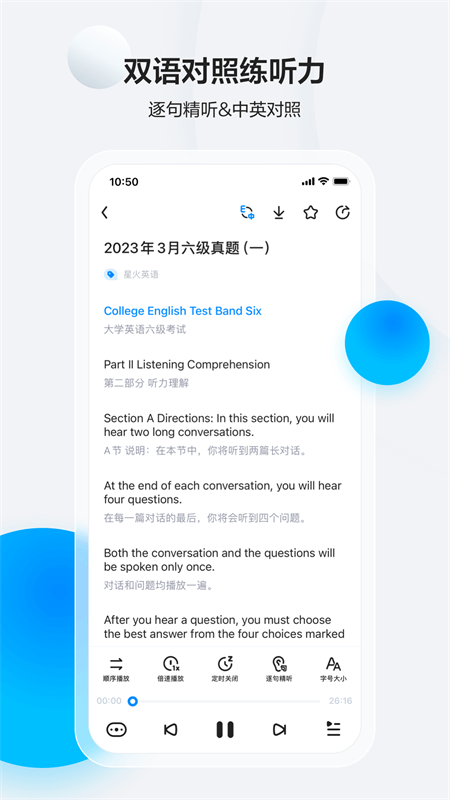 星火英语app截图