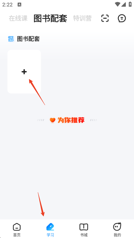 星火英语app截图