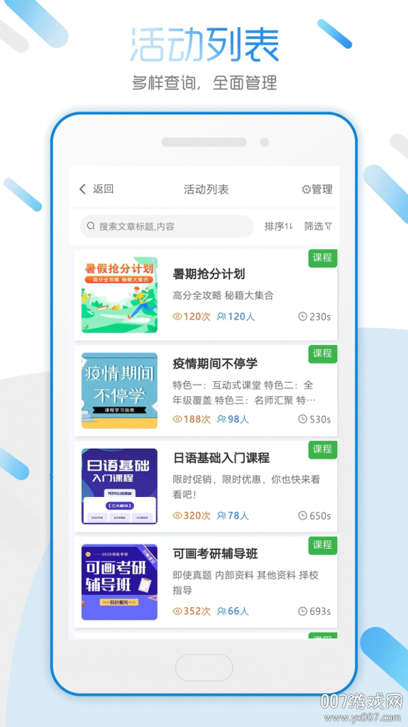 招生雷达截图