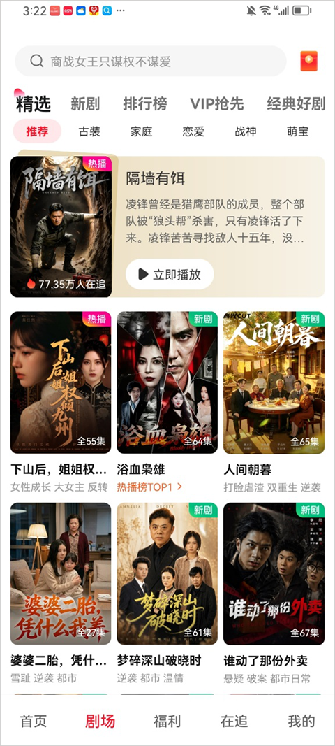 汤圆短剧app截图