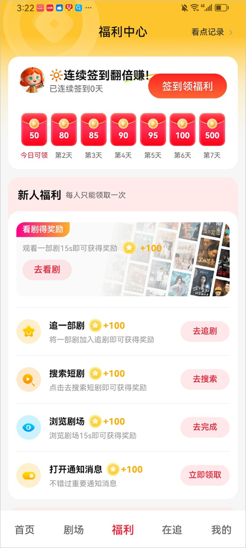 汤圆短剧app截图
