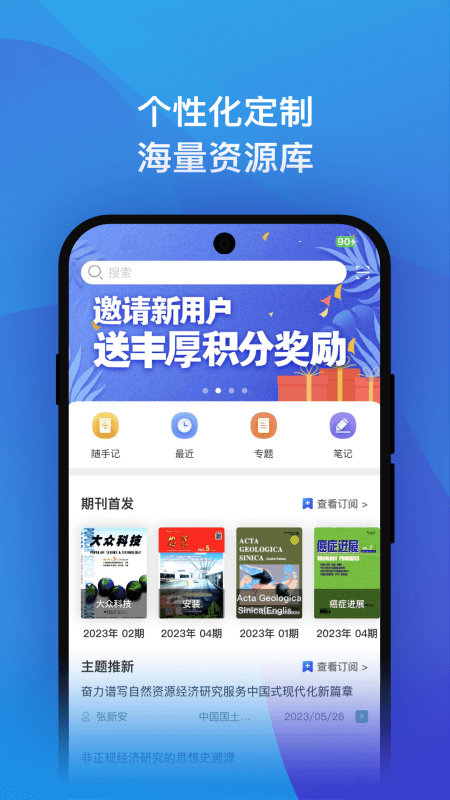 知网研学app截图