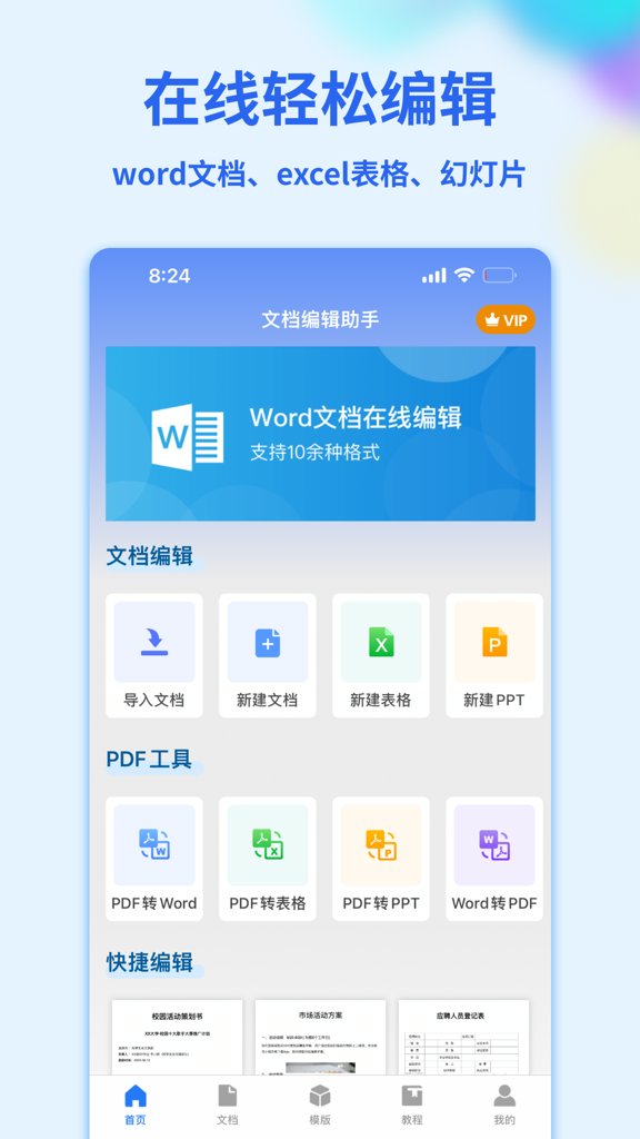 Word手机文档截图0