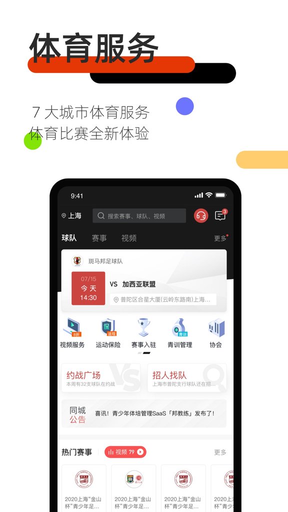 斑马邦截图