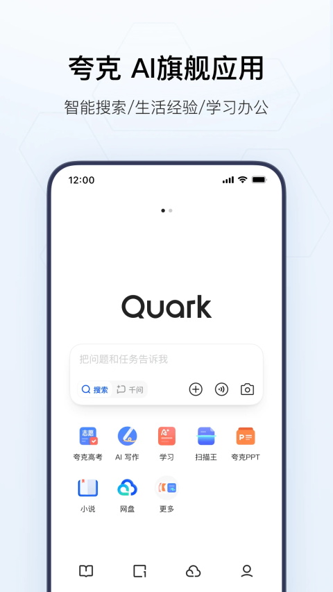 夸克APP截图