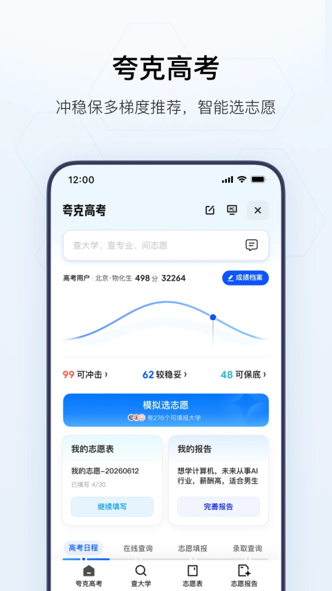 夸克APP截图
