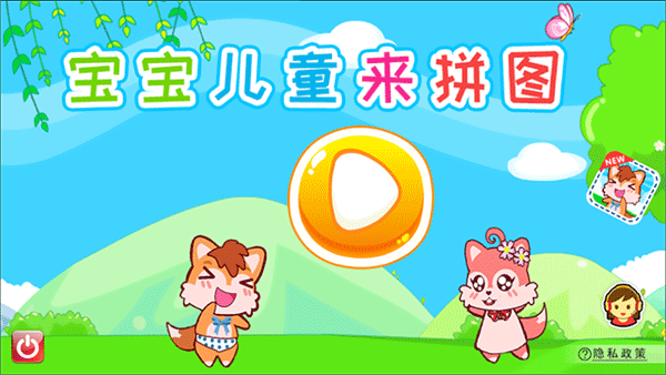 宝宝儿童来拼图截图
