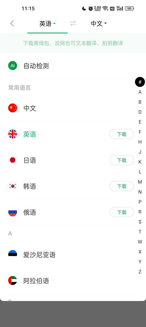 搜狗翻译app截图